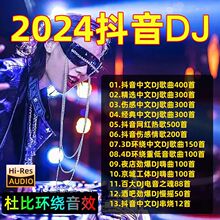 车载u盘音乐DJ无损音质车用2024劲爆dj歌曲盘重低音高音质包邮