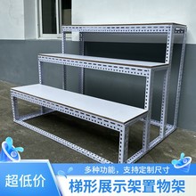 梯形货架展示架移动月饼架花架粮油水果置物架展会台阶式货架批发