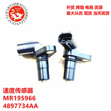 �����ٶȴ����������ڼ���ѩ���� MR195966 4897734AA 8970273830