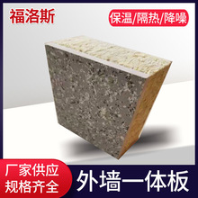 外墙一体板粘接砂浆聚苯一体板复合混凝土免拆模板挤塑一体板现货