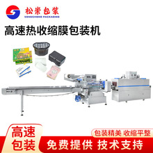 高速热收缩膜包装机化妆品一次性餐具塑封机枕式热收缩自动包装机