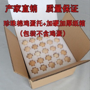 Pearl Cotton Egg Shopper Earth Egg Pack Boxed Express Shockproof Drop-proof Packing Box