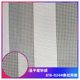 供应涤纶宽条纹网眼布 服装里子布 车厢窗帘布 桌台布