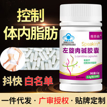 左旋肉碱胶囊有助于控制体内脂肪蓝帽69%高含量现货批发一件代发