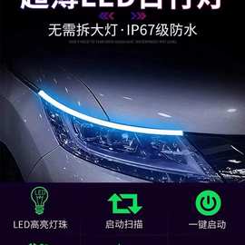 流水转向灯led汽车改装通用灯眉超薄日行灯带加流光灯泪眼导光条