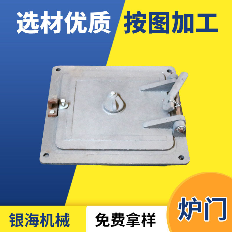 拱形方形圆形炉门 工业锅炉炉门蒸汽发生器用铸铁燃煤方形炉门