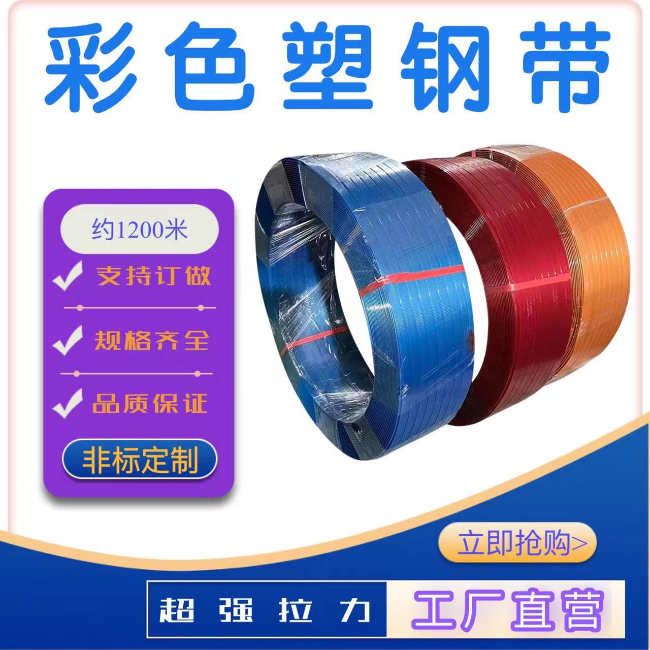 彩色塑钢带PET彩色塑钢打包带1608编织带彩色打包带生产厂家