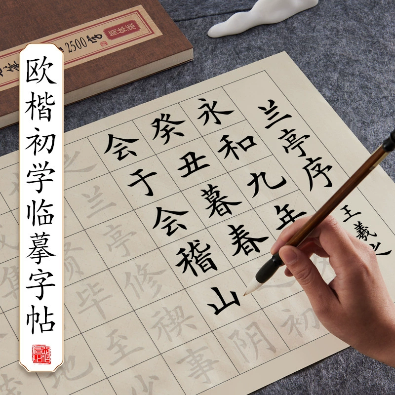 Lanting Collection Preface Copying Copybook Brush Calligraphy Practice Copybook Regular Script Practice Calligraphy Tengwangge Soft Pen Practice Paper Regular Script European Style