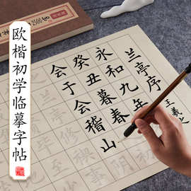 兰亭集序临摹字帖毛笔字练字帖楷书练字滕王阁软笔练习纸正楷欧体