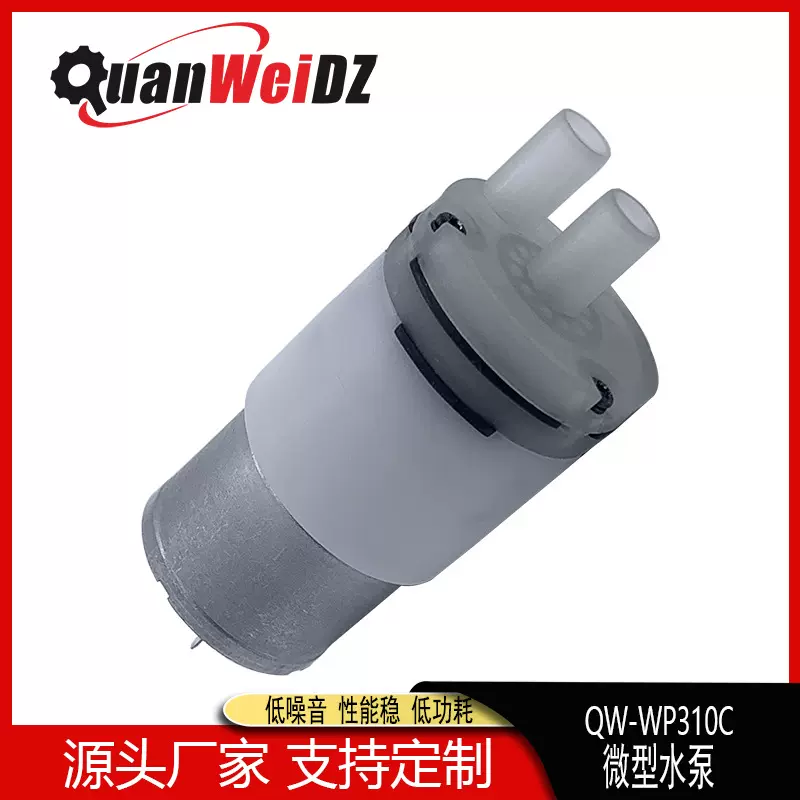 310C水泵 酒精喷雾器电动喷壶花洒泵 饮水机微型自吸泵 3V 6V 12V