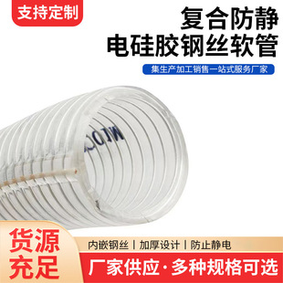 Composite Anti-Static Silicone Steel Wire Hose, Crack-Resistant, Acid and Alkali Resistant, Corrosion Resistant, and High Pressure Resistant