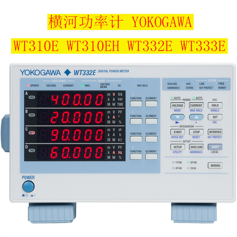 YOKOGAWA横河WT310EH多功能数字功率计40A电参数测量仪PF310A