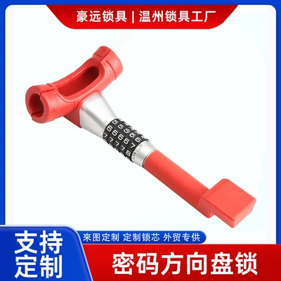 Car Steering Wheel Password T-Shaped Lock New Password Lock Car Steering Wheel Lock Self-Defense Anti-Theft t Lock (Car lock)