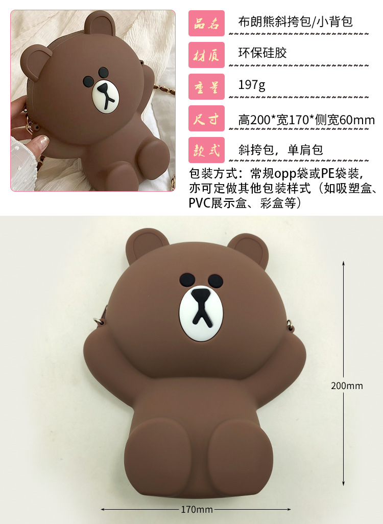 坐立式布朗熊硅胶斜跨小背包_02.jpg