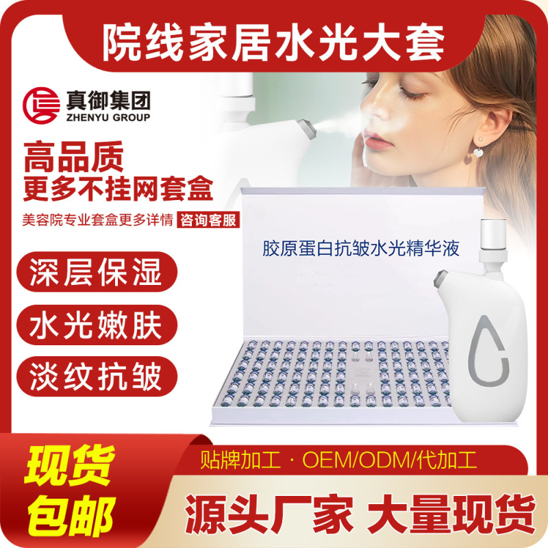 美容院专用仪器导入补水精华100胶原蛋白水光抗皱原液护肤套盒|undefined
