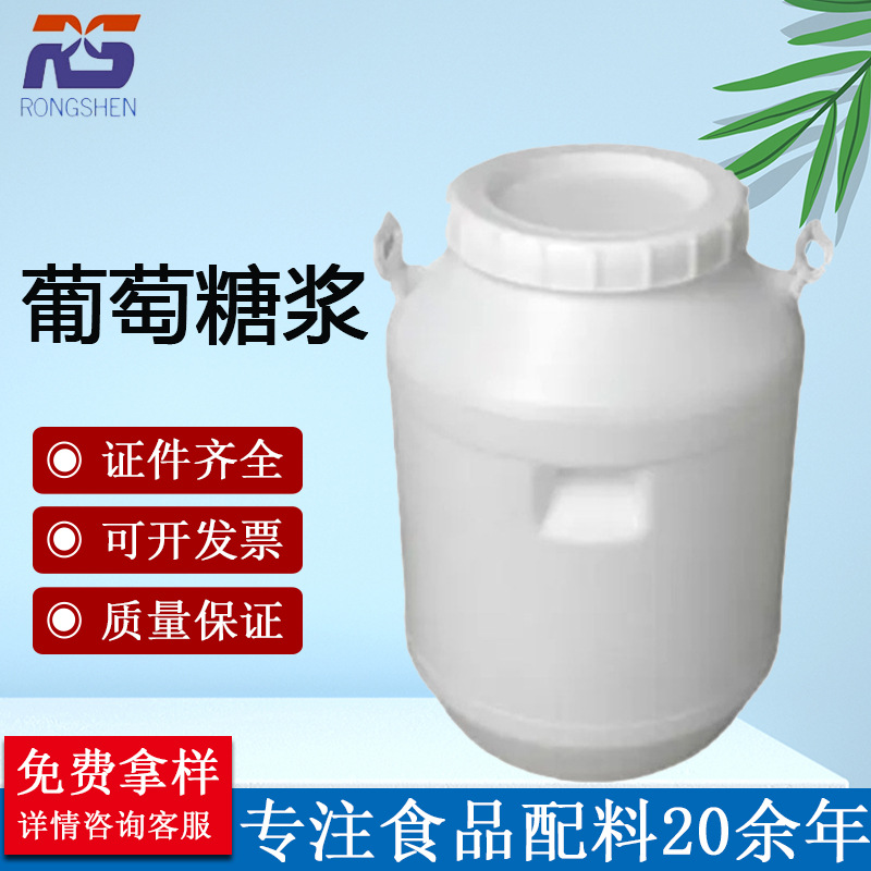 食用甜味剂糖浆糖炒栗子奶茶冷饮店糖果食品级75%葡萄糖浆现货
