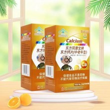 白云山东方同康宝东方钙片钙维生素D咀嚼片儿童青少年中老年钙片