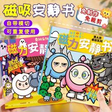 大本蛋仔派对磁力安静书多款精品益智免裁剪贴纸磁吸玩具礼物