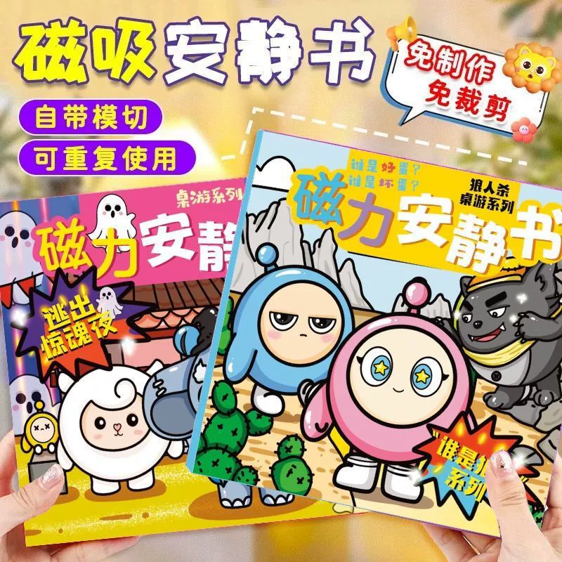 Магнитная тихая книга Big Egg Party, различные высококачественные обучающие наклейки без вырезов, магнитные игрушки, подарки