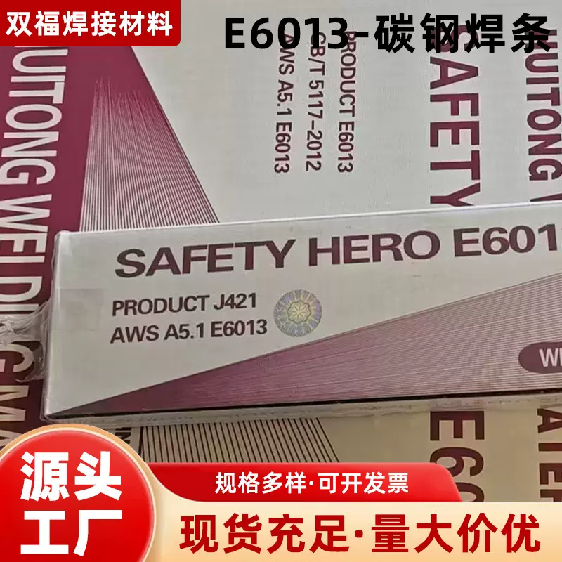 厂家现货电焊条2.5 3.2 4.0 5.0mm7018电焊E6013防粘碳钢焊条批发