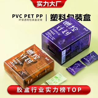 pvc包装盒pet透明塑料盒子高周波防刮花正方形盒pp包装盒印刷定制