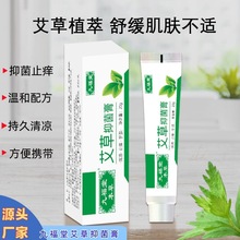 九福堂艾草抑菌膏外用草本乳膏蚊虫叮咬膏全身皮肤瘙痒百草止痒膏