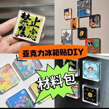 自制手工冰箱贴透明ins正方形带磁片高透亚克力diy材料包高颜值