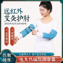 发热肘部关节暖身热敷保护套疼艾灸理疗充电按摩加热保暖手臂