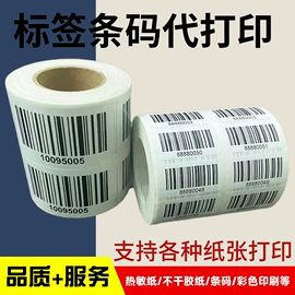 不干胶标签;书套;热敏纸