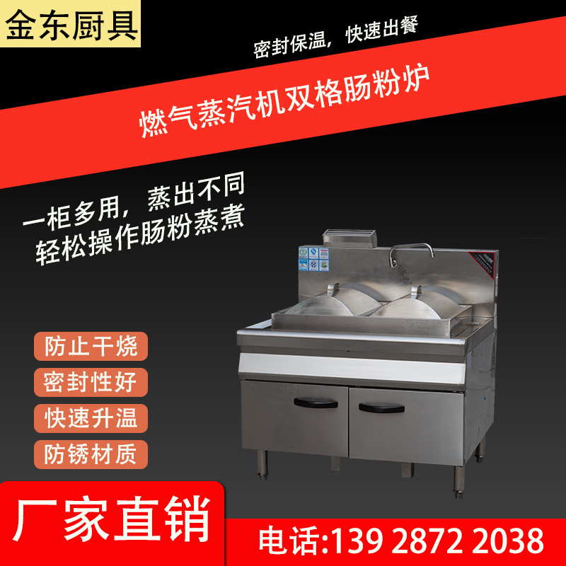 燃气蒸汽机双格肠粉炉