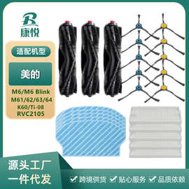 适用美的扫地机器人配件M6/M61/M62/M6 Blink/K30滚刷K60抹布边刷