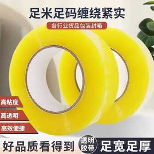 Transparent sealing tape to send cutting machine high viscosity strong tape express packaging sealing tape whole box quick delivery