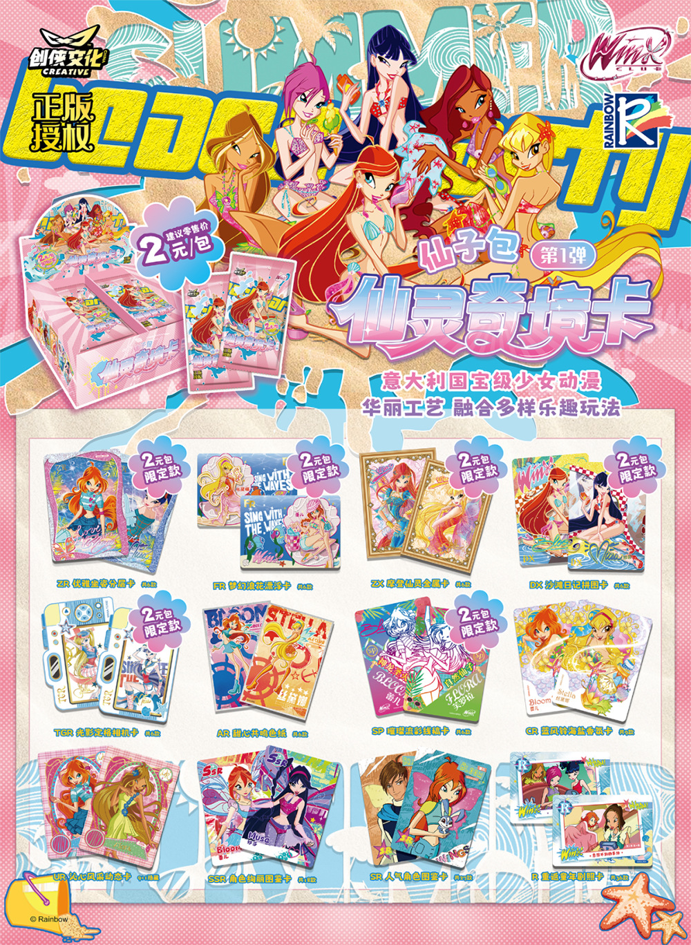 정품 Winx Club-2 위안 요정 팩-1 팩