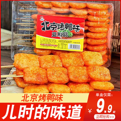 味北京烤鸭休闲食品串儿啤酒烤鸭麻辣时豆制品辣条小吃怀旧小零食