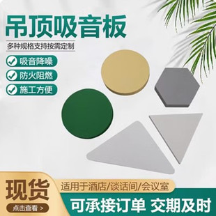 Glass Fiber Space Sound Absorbing Body Office Exhibition Hall Flame Retardant Modeling Dot Figure Ceilings Decorative Panel Aluminum Frame Sound Absorbing Module