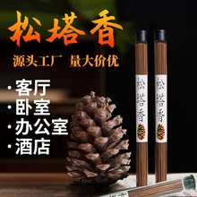 天然松塔香室内净化熏香古法香线香木质香味松香跨境外贸香薰厂家