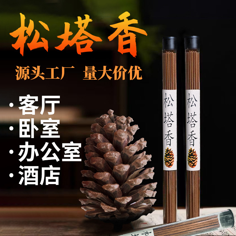 天然松塔香室内净化熏香古法香线香木质香味松香跨境外贸香薰厂家