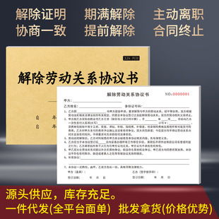 A generation/wholesale] termination of labor relations agreement employee employment commitment dormitory exemption agreement
