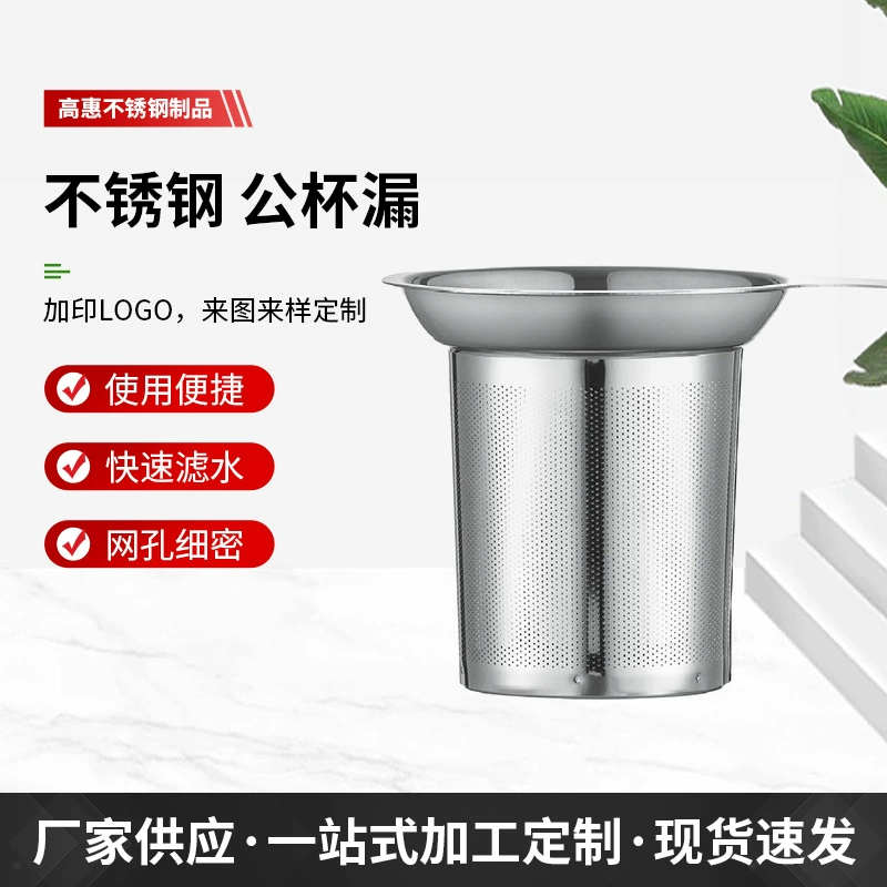 Оптовая продажа от производителя: ситечко для чая из нержавеющей стали 304, фильтр для чайных листьев, аксессуары для чайного набора, фильтр для чайника, сепаратор для чая