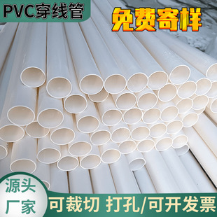 Pvc Threading Pipe Cable Wire Pipe Construction Site Pre-Embedded Flame Retardant Insulated Wire Pipe 16/20/25/32/40