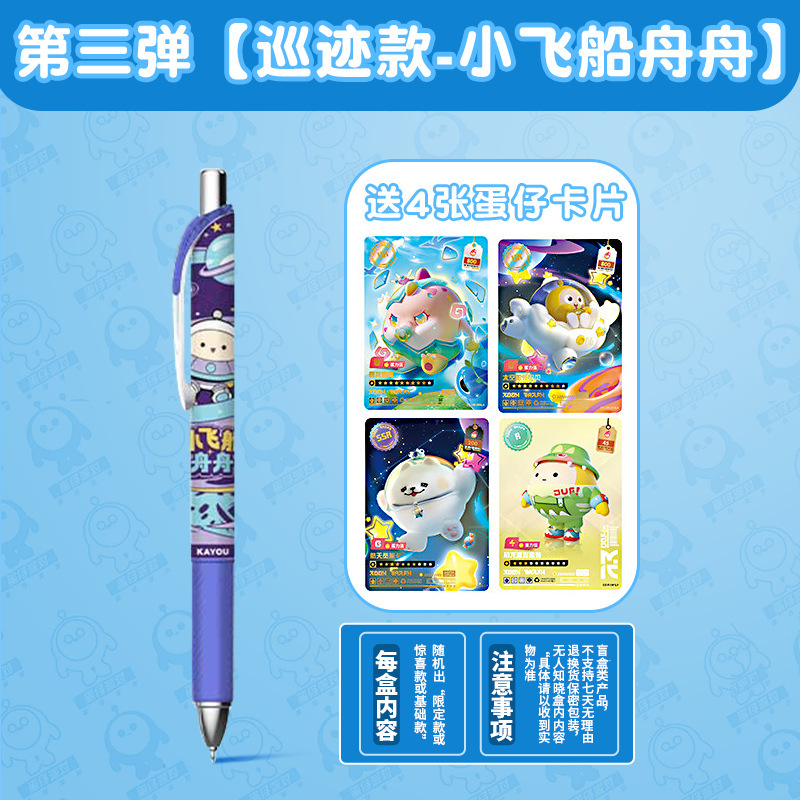 卡游蛋仔派对盲盒笔第三代隐藏款音爆耀星狂欢正版隐藏文具高颜值|undefined