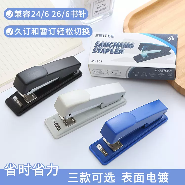 三昌207订书机 耐用金属订书器学习文具办公用品装订机厂批发