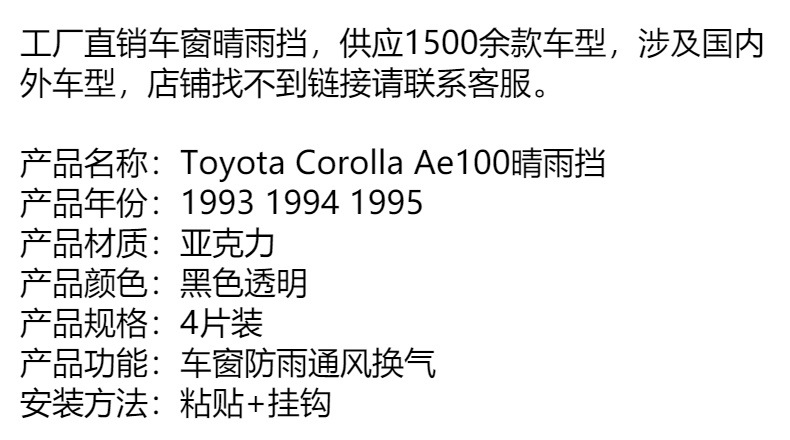 Suitable for 1993-1995 Toyota Corolla Ae100 Window Rain Shield Injection Molded Rain Eyebrow Export Cross-Border