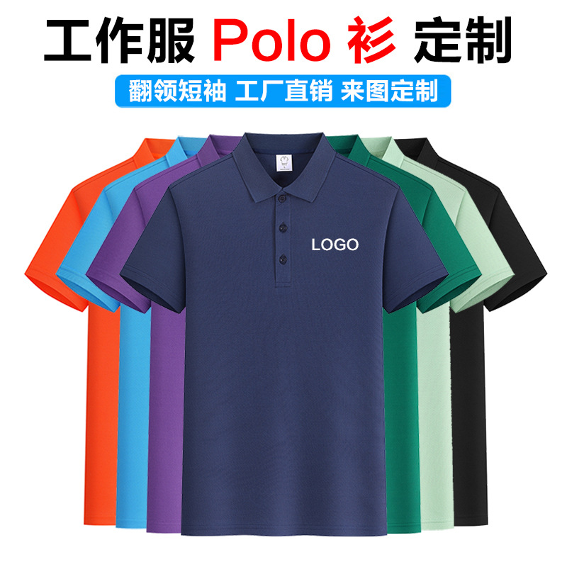 여름 케이터링 옷깃 짧은 소매 바지 맞춤형 인쇄 남성 광고 빠른 건조 POLO 셔츠 아이스 실크 도구 제조 업체