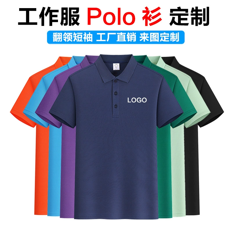 Летний кейтеринг с лацканом с коротким рукавом рабочая одежда на заказ печатная мужская реклама быстрая сухая рубашка POLO производитель ледяного шелка