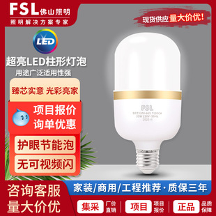 FSL��ɽ����LED���ݹ��ܟ���E27���ݿڴ��ʏS�����V��45�߰׹�