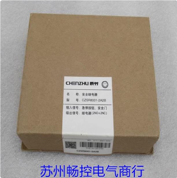 *现货销售*全新竹辰安全继电器CZSR8001-2A2B 现货