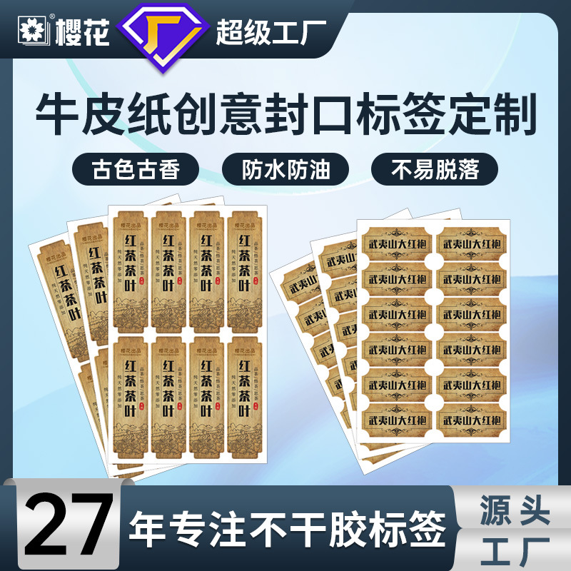 Etiquetas adhesivas kraft etiquetas de botellas de sellado etiqueta de código QR impresión de logotipo personalizado etiqueta adhesiva de alimentos de té