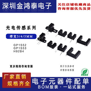 ��늂����� GP1S52 GP1S53 H92B4 ֱ��DIP-4���͹����ʽ�����