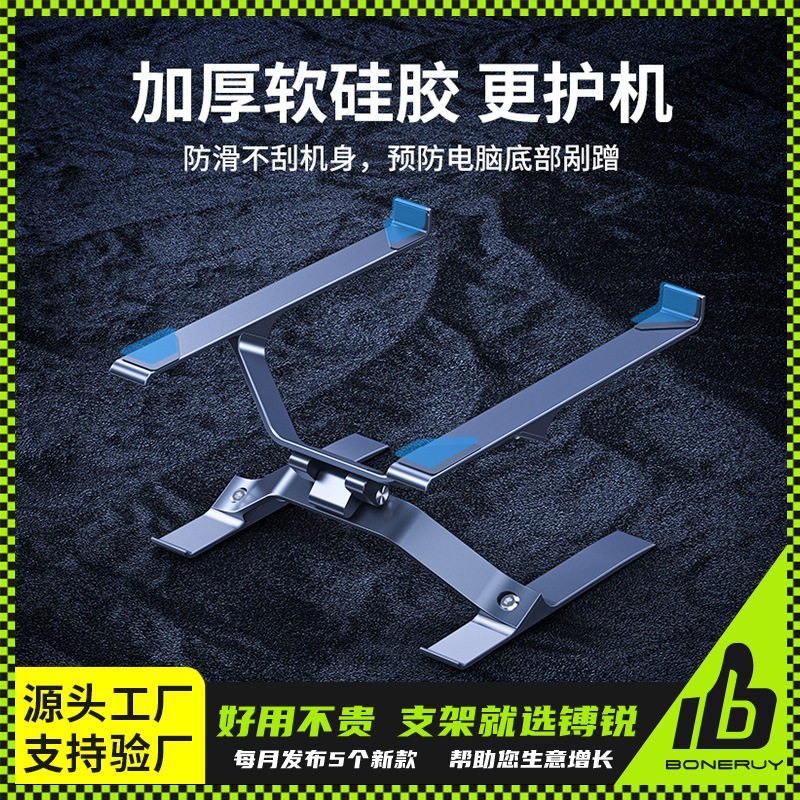 镈锐boneruy游戏本电脑支架笔记本托架桌面增高立式支撑架铝合金|undefined